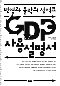 GDP 사용설명서 ●